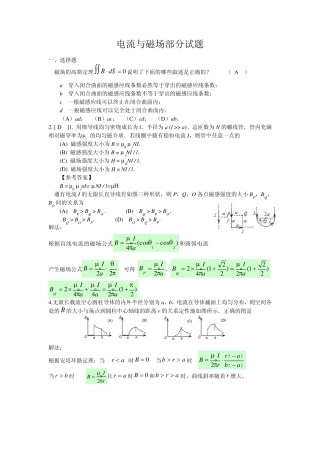 电流与磁场部分试题及答案学生测试