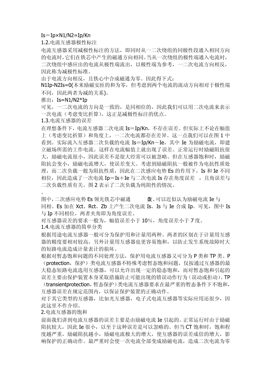 电流互感器原理与应用技巧_第2页