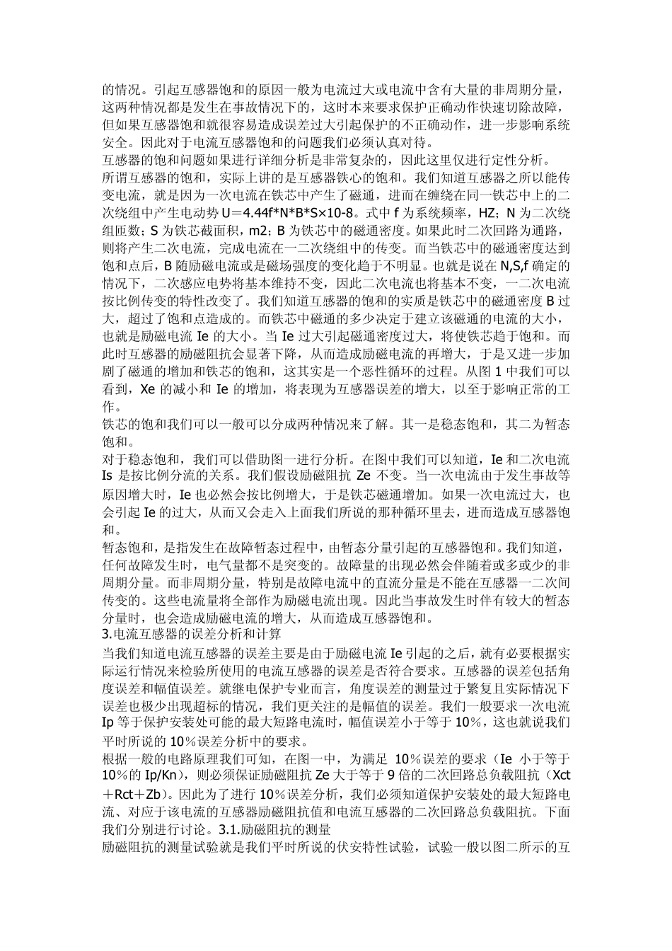 电流互感器原理与应用技巧_第3页