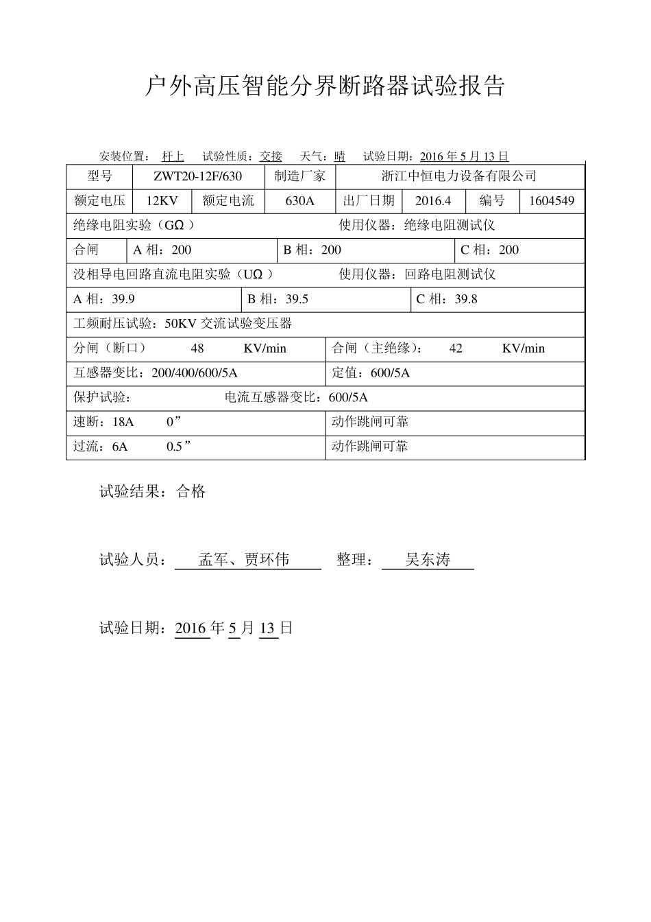 电流二次回路试验记录_第2页