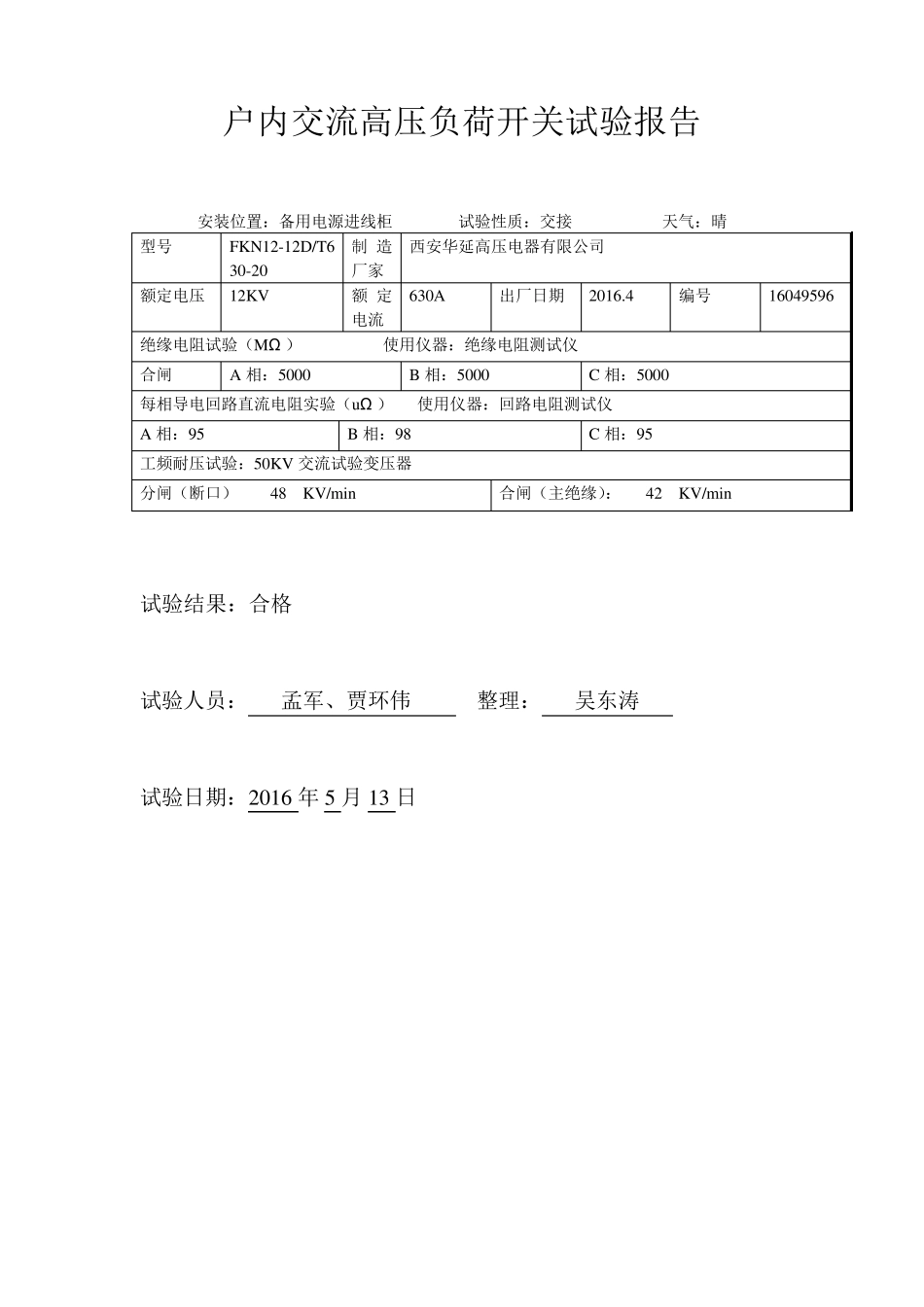 电流二次回路试验记录_第3页