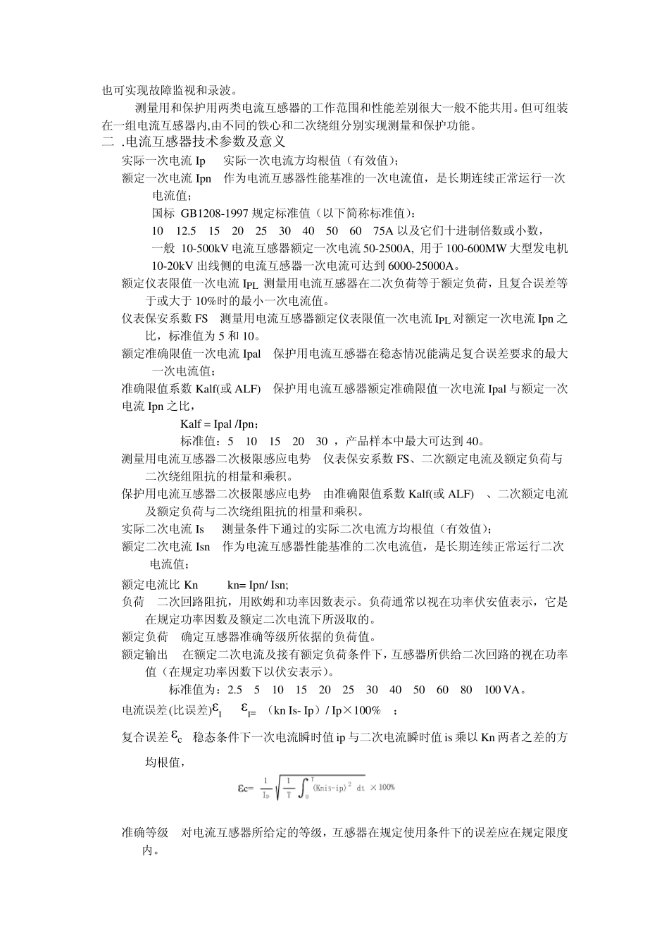 电流互感器原理及特性试验_第2页