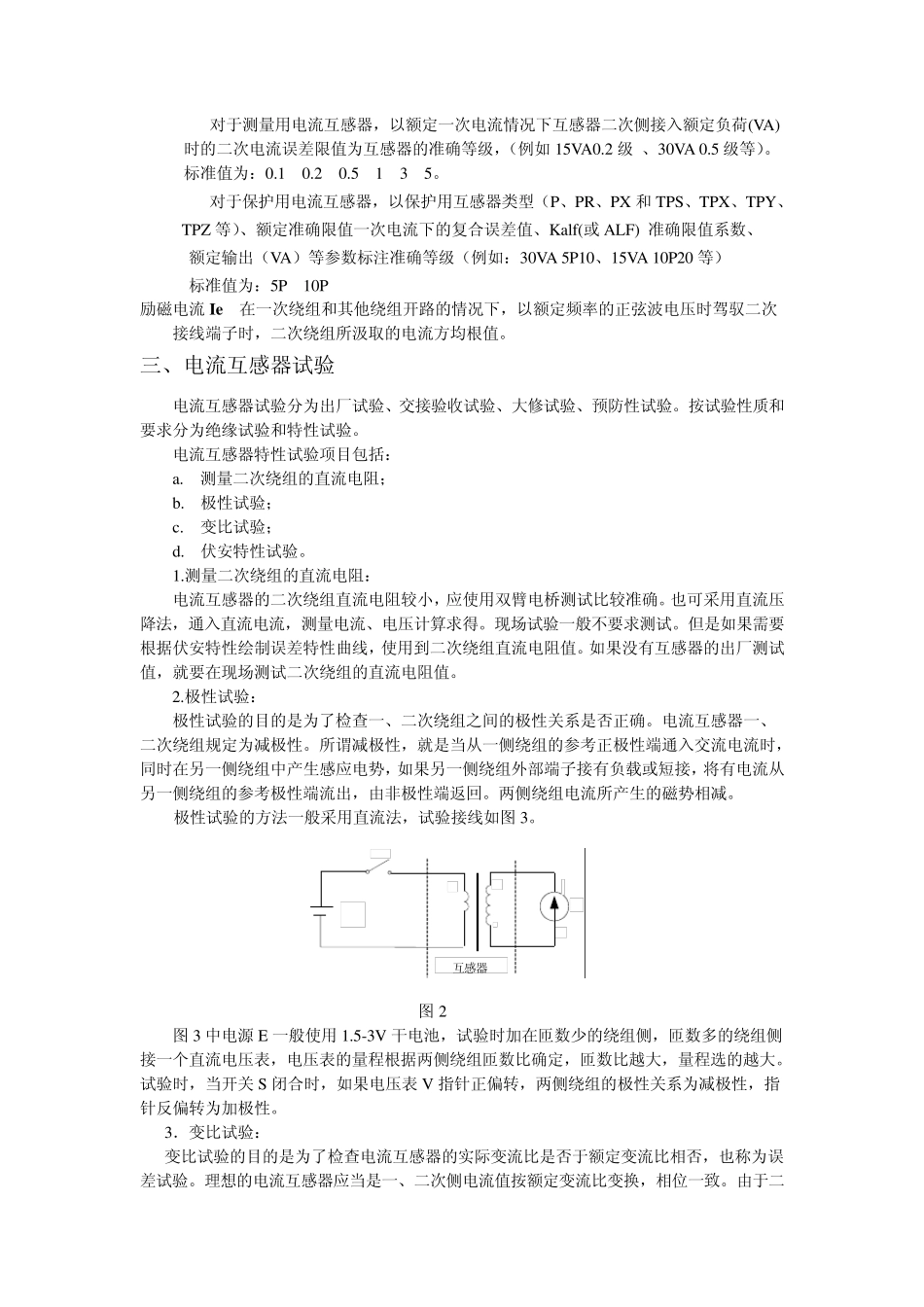 电流互感器原理及特性试验_第3页
