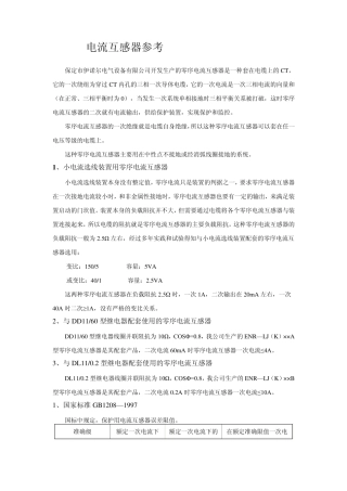 电流互感器参考