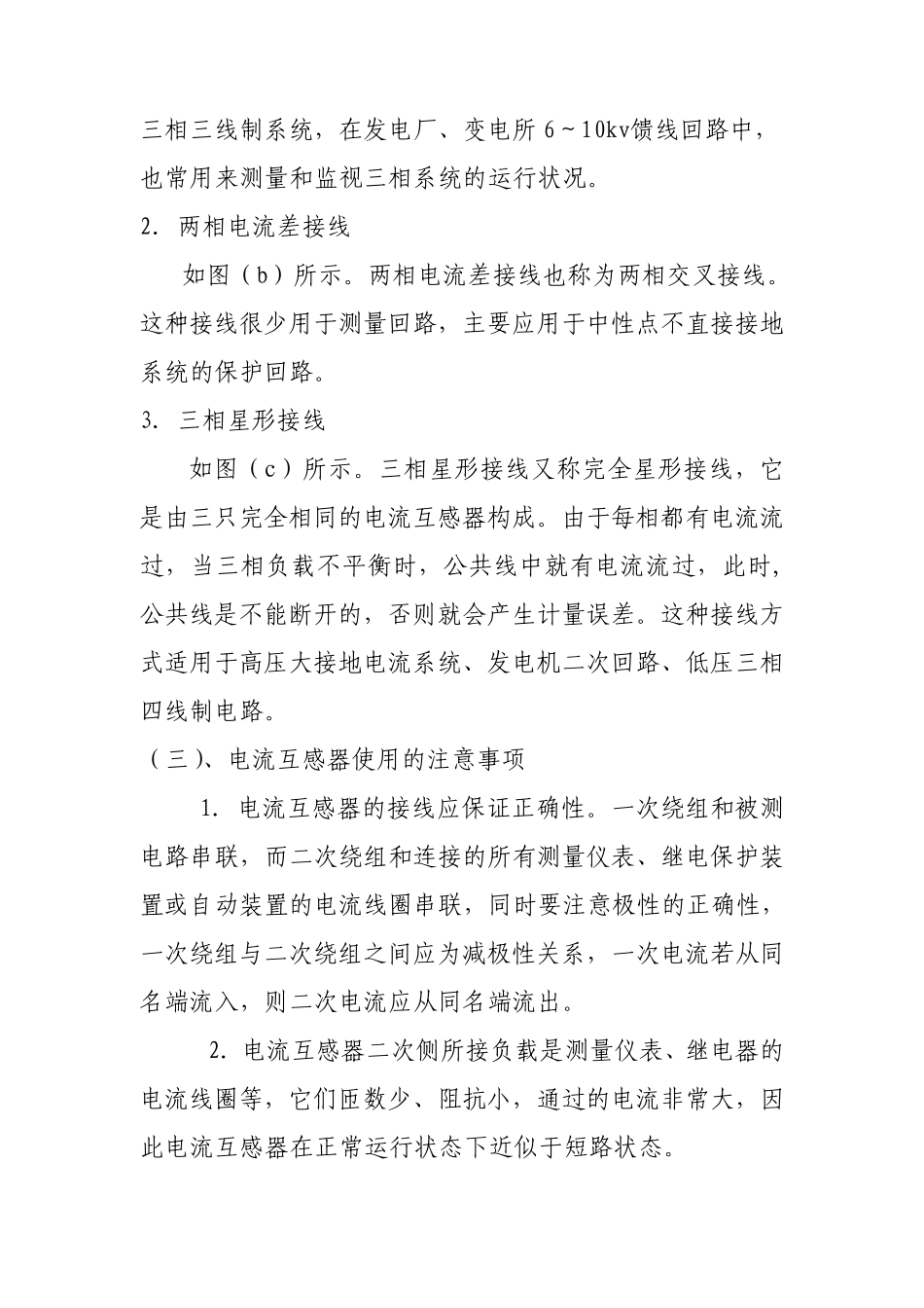 电流互感器及电压互感器讲义_第3页