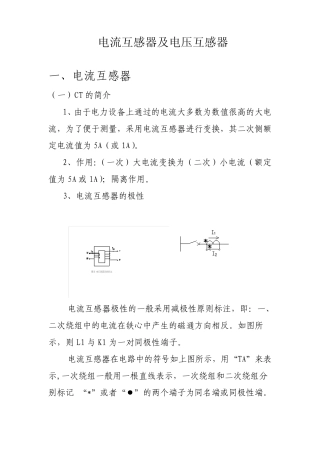电流互感器及电压互感器讲义