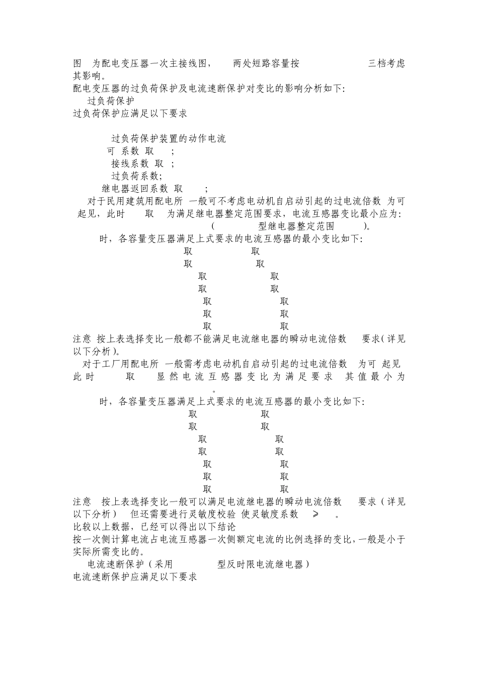 电流互感器变比的合理选择_第2页
