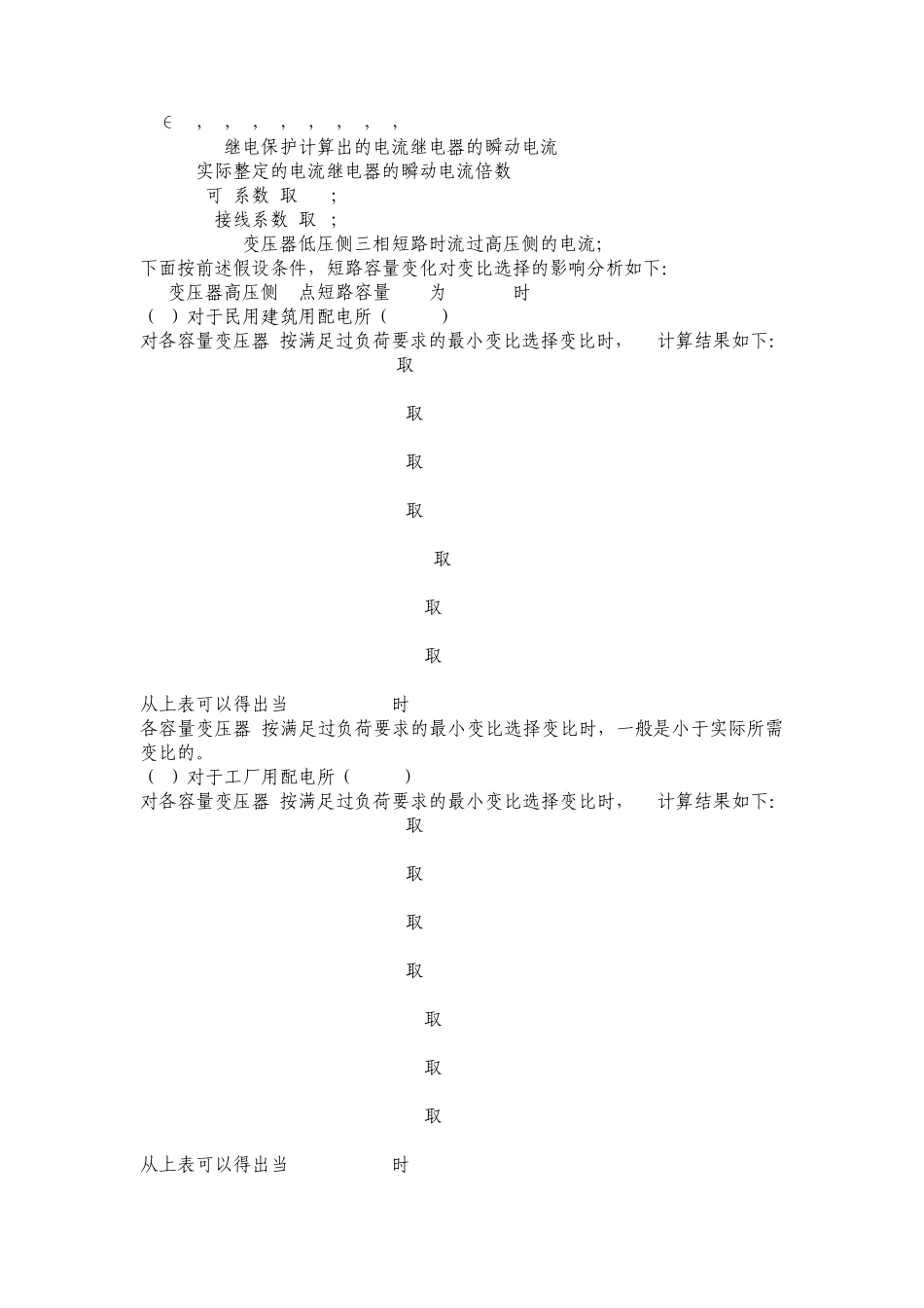 电流互感器变比的合理选择_第3页