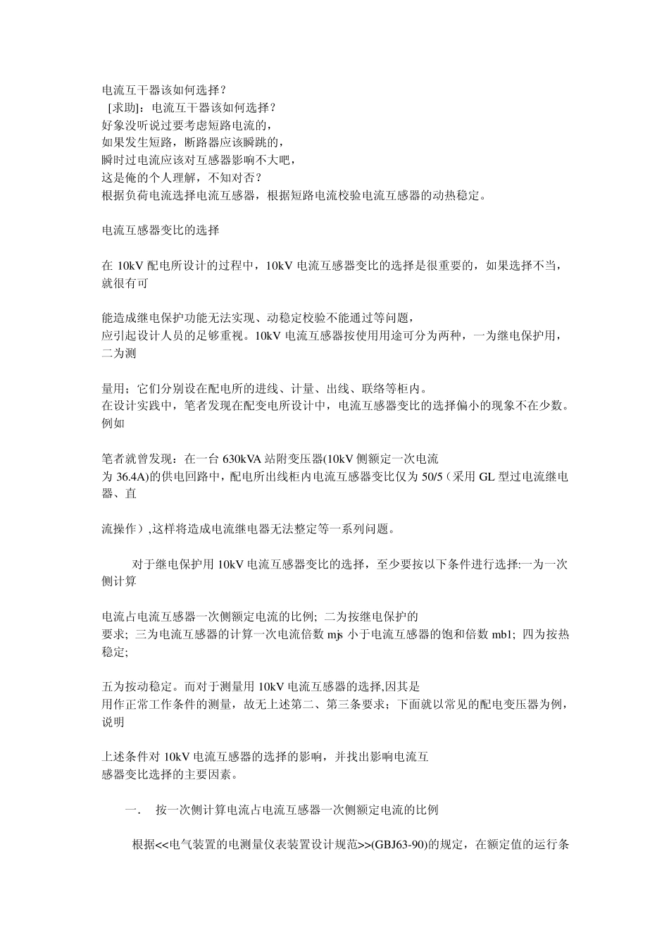 电流互感器变比的选择_第1页