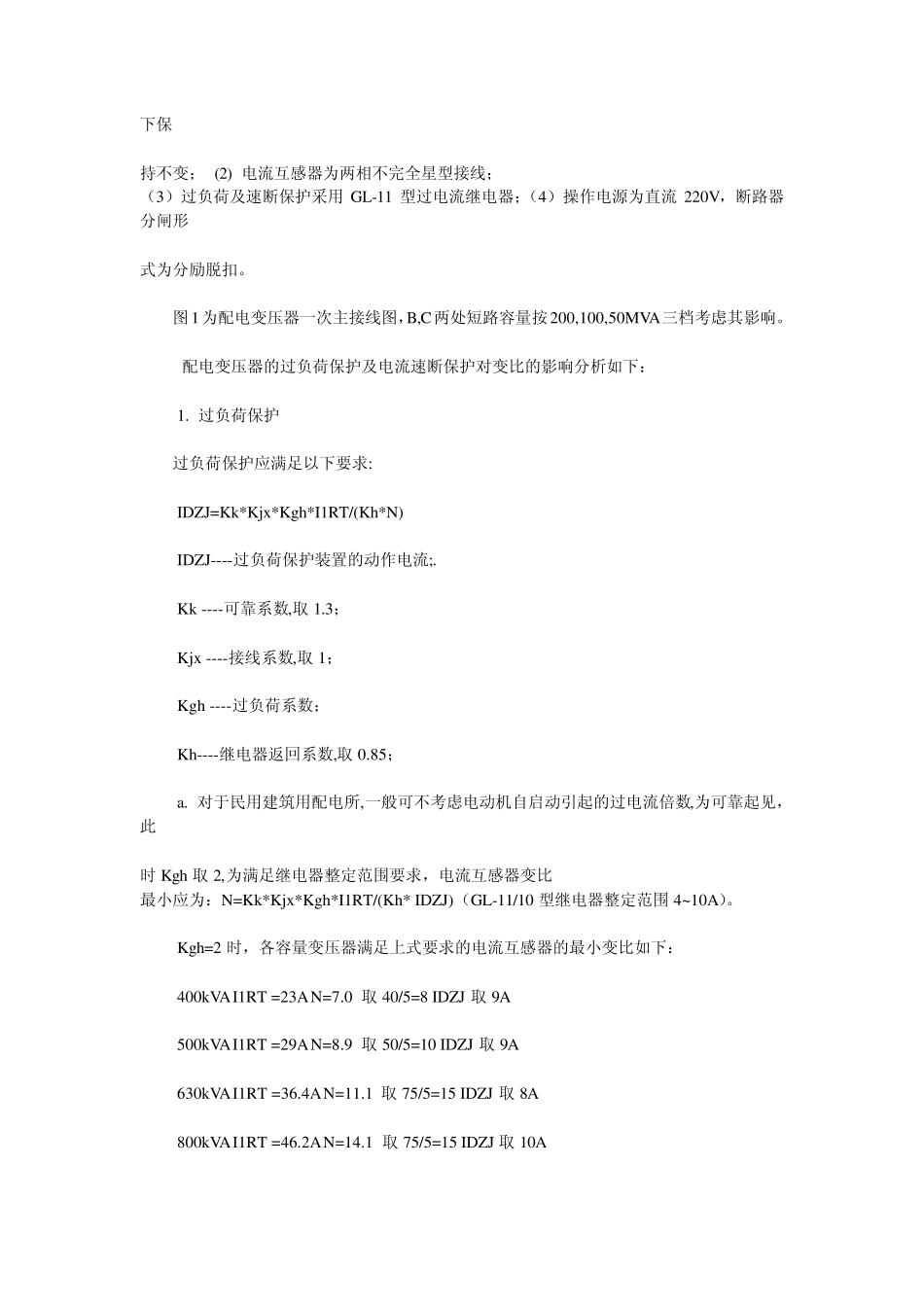 电流互感器变比的选择_第3页