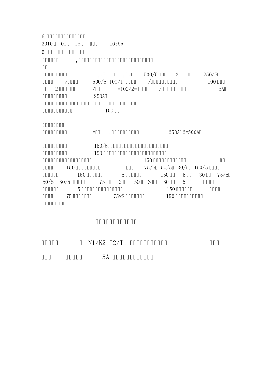 电流互感器变比问题_第1页
