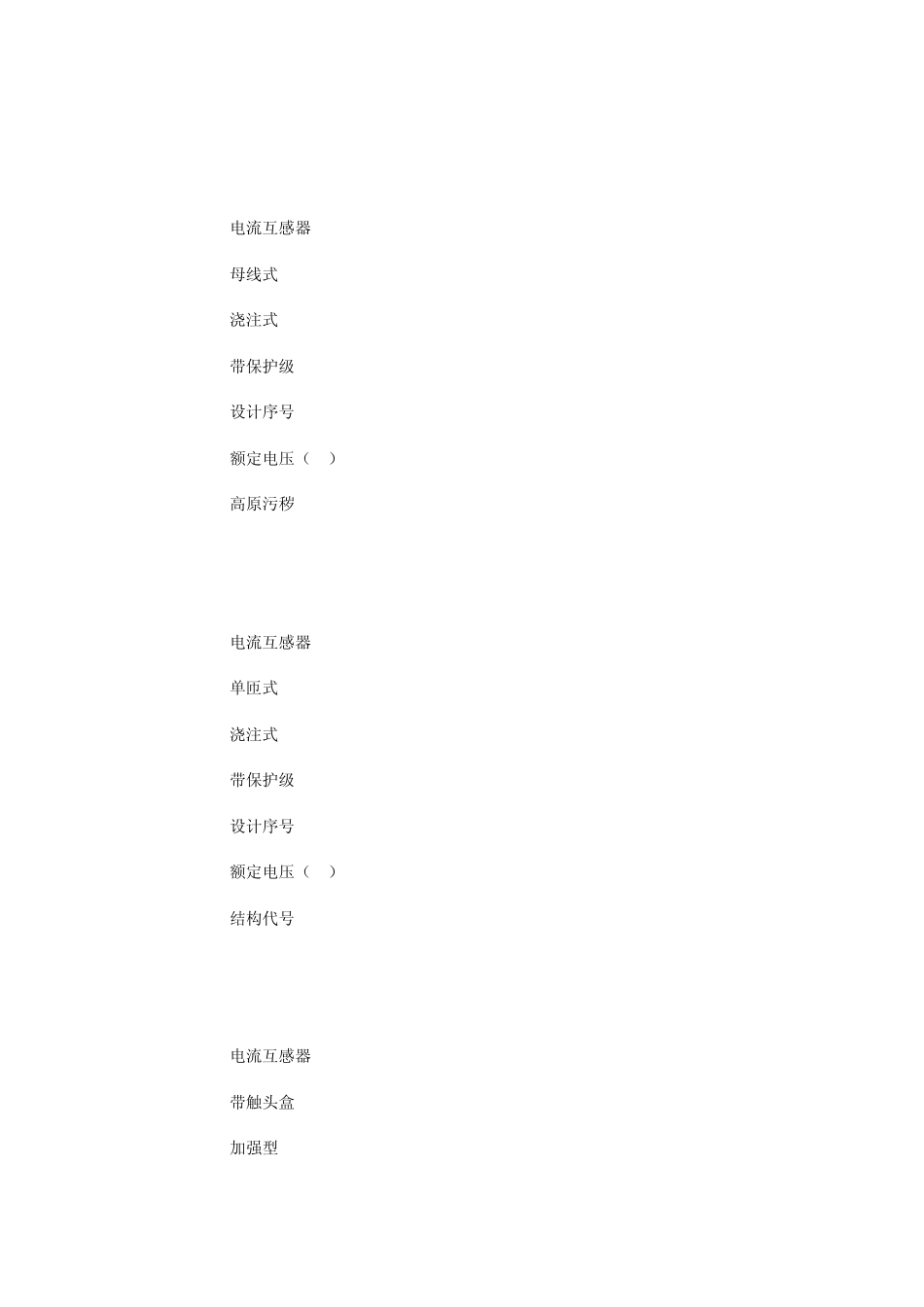电流互感器型号含义_第2页