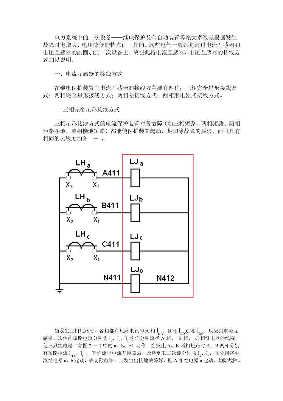电流互感器和电压互感器的接线方式_第1页