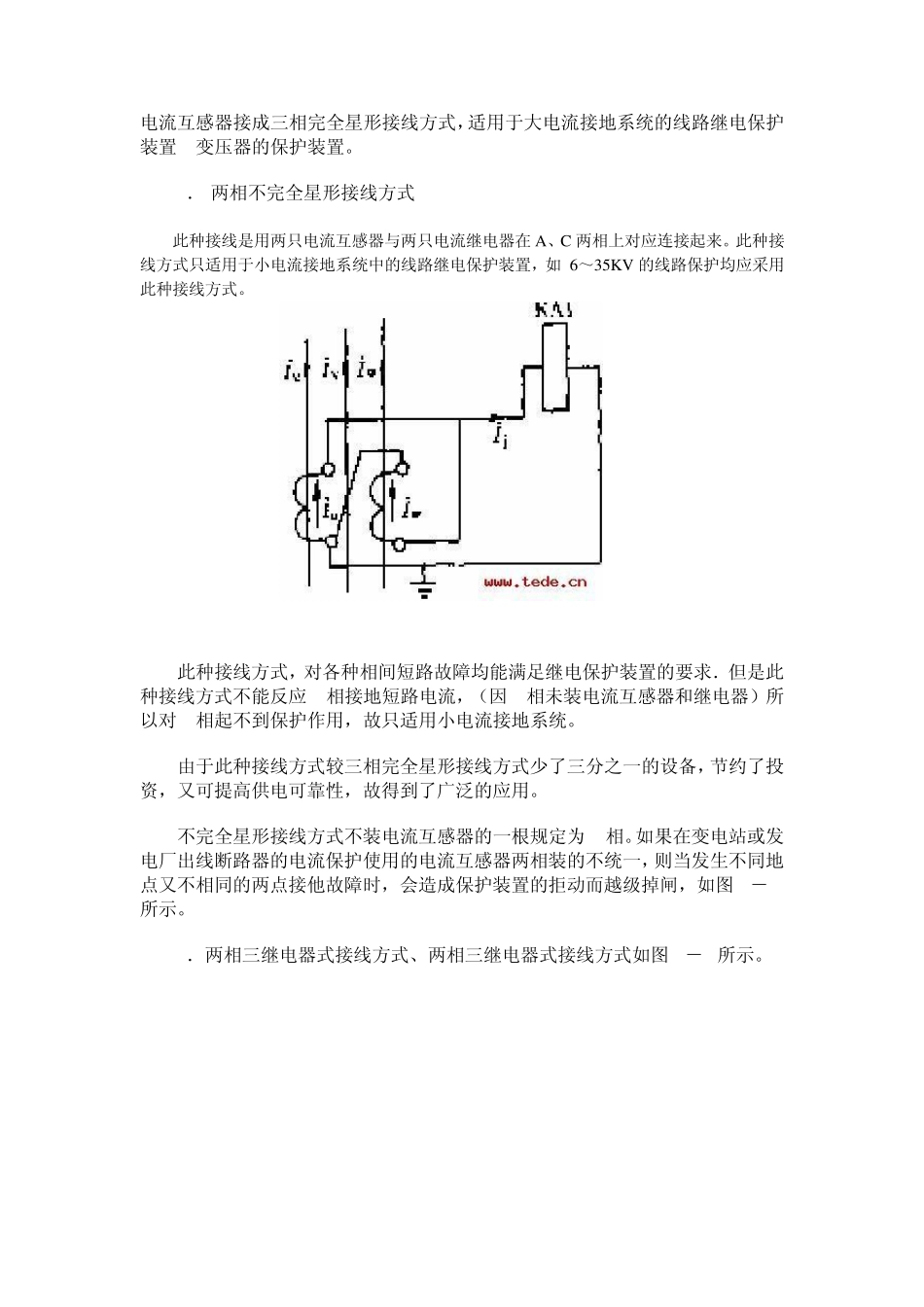 电流互感器和电压互感器的接线方式_第2页