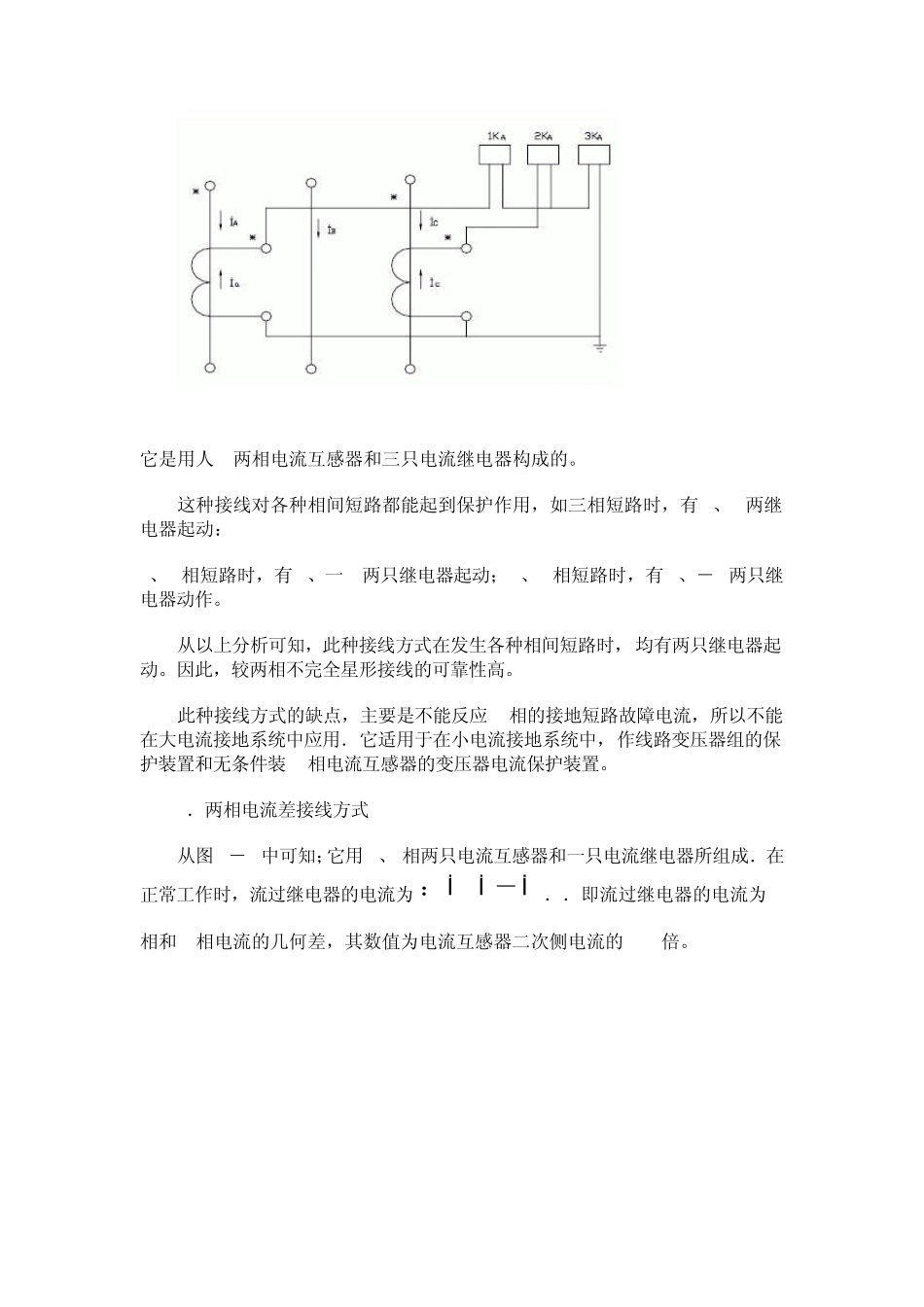 电流互感器和电压互感器的接线方式_第3页