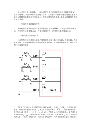 电流互感器和电压互感器的接线方式
