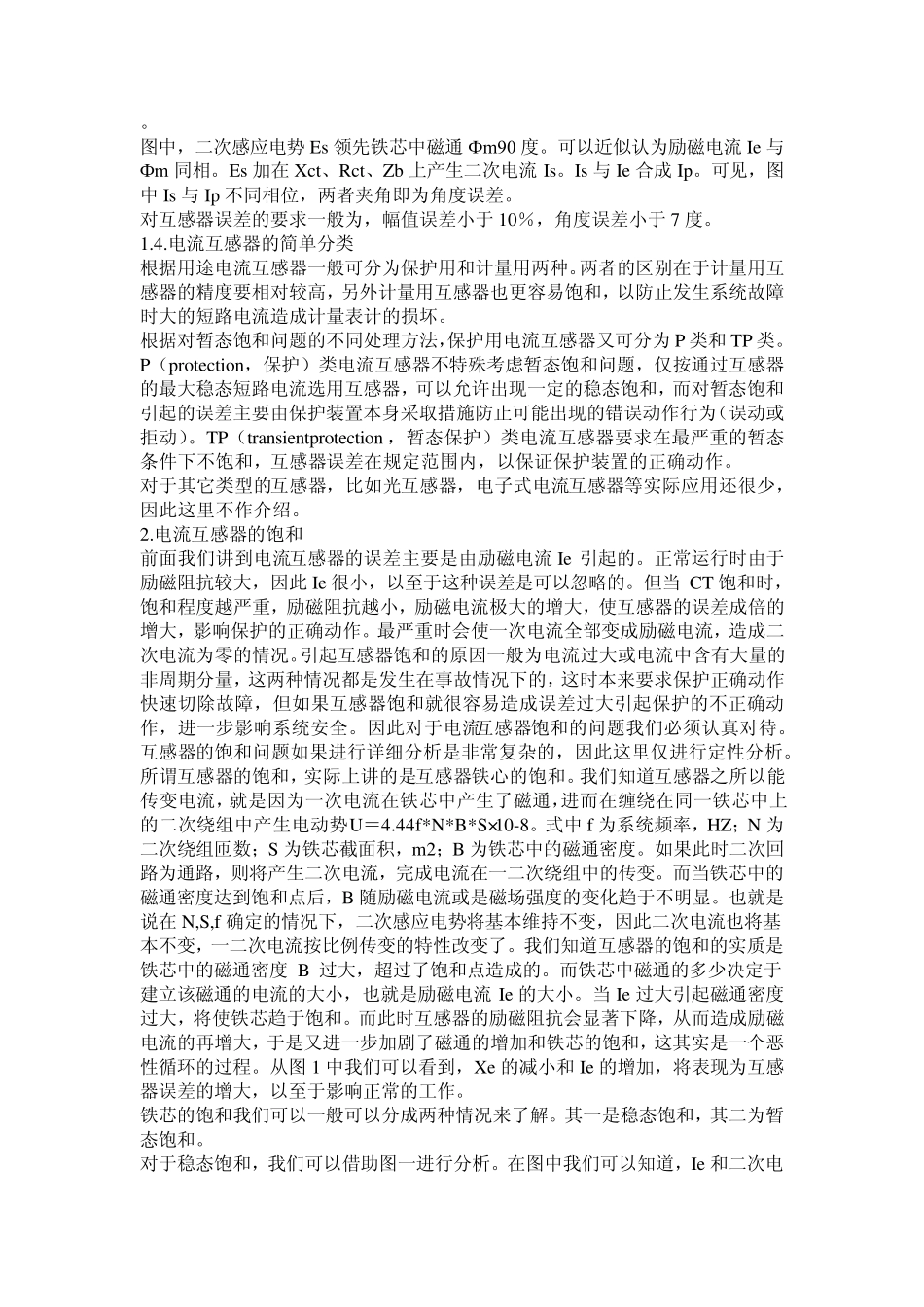 电流互感器基本知识_第2页