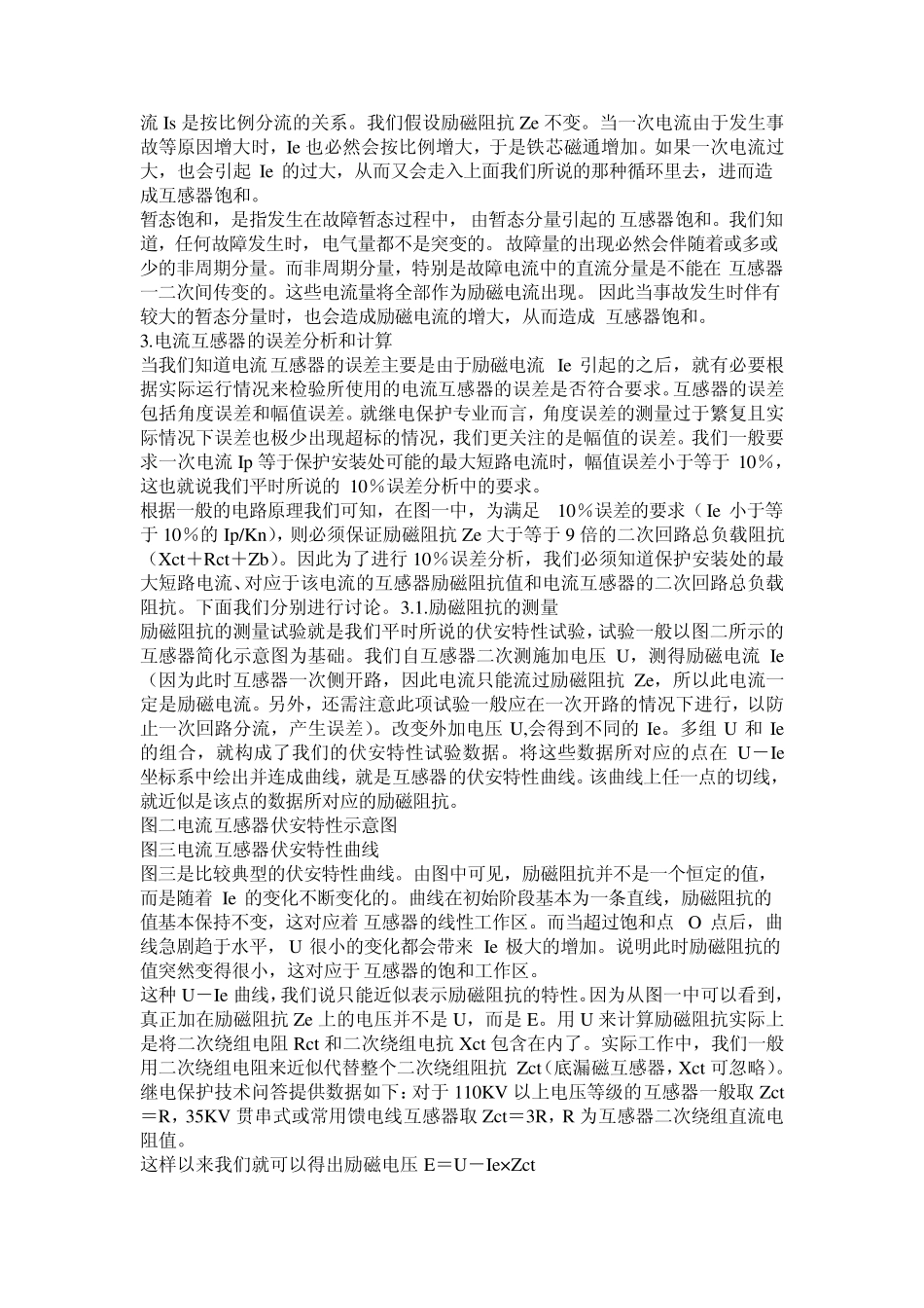 电流互感器基本知识_第3页