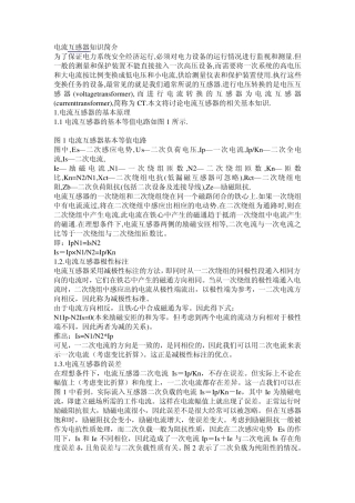 电流互感器基本知识