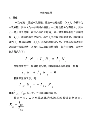 电流互感器工作原理