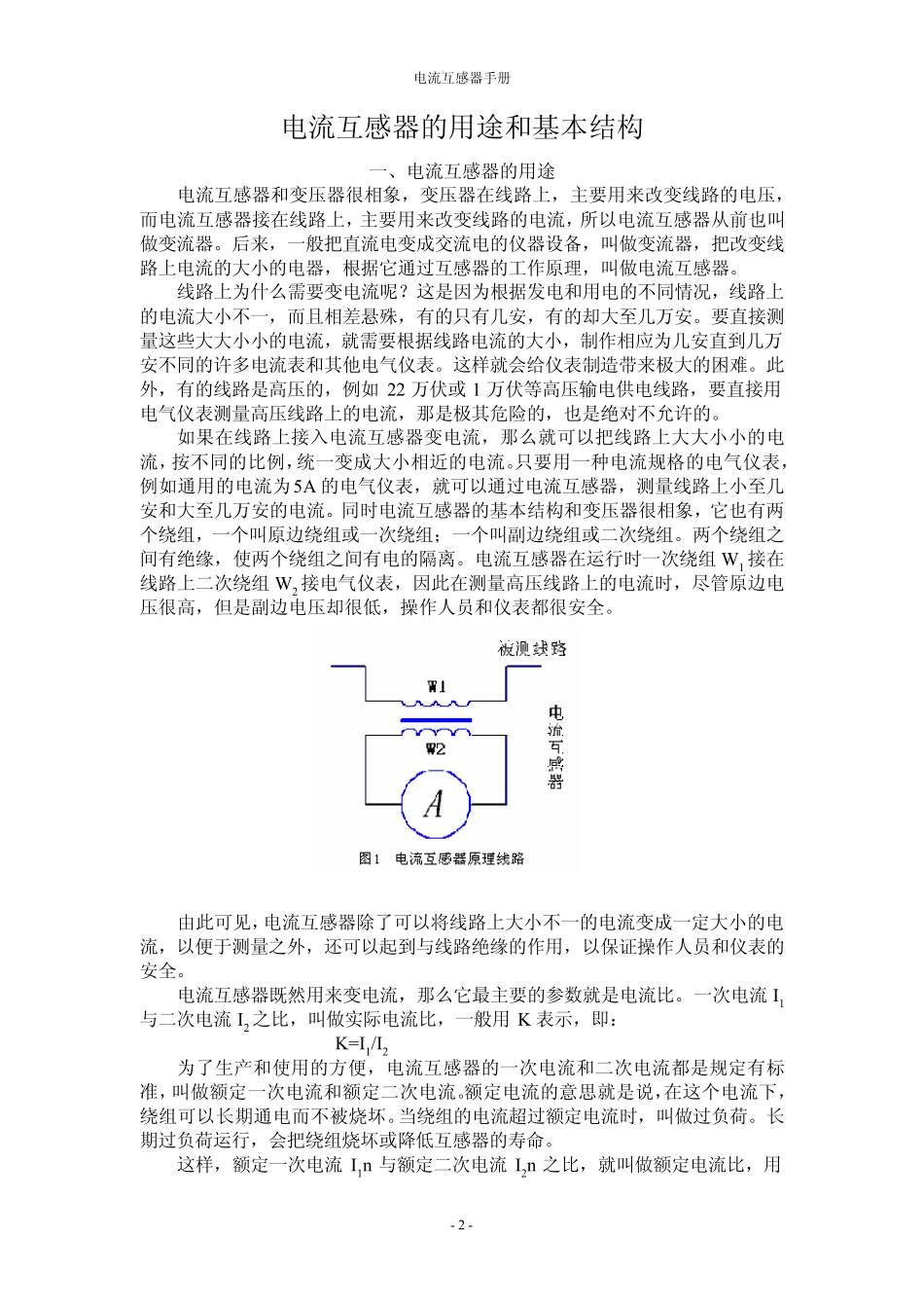 电流互感器手册_第2页