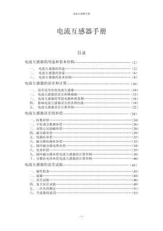 电流互感器手册