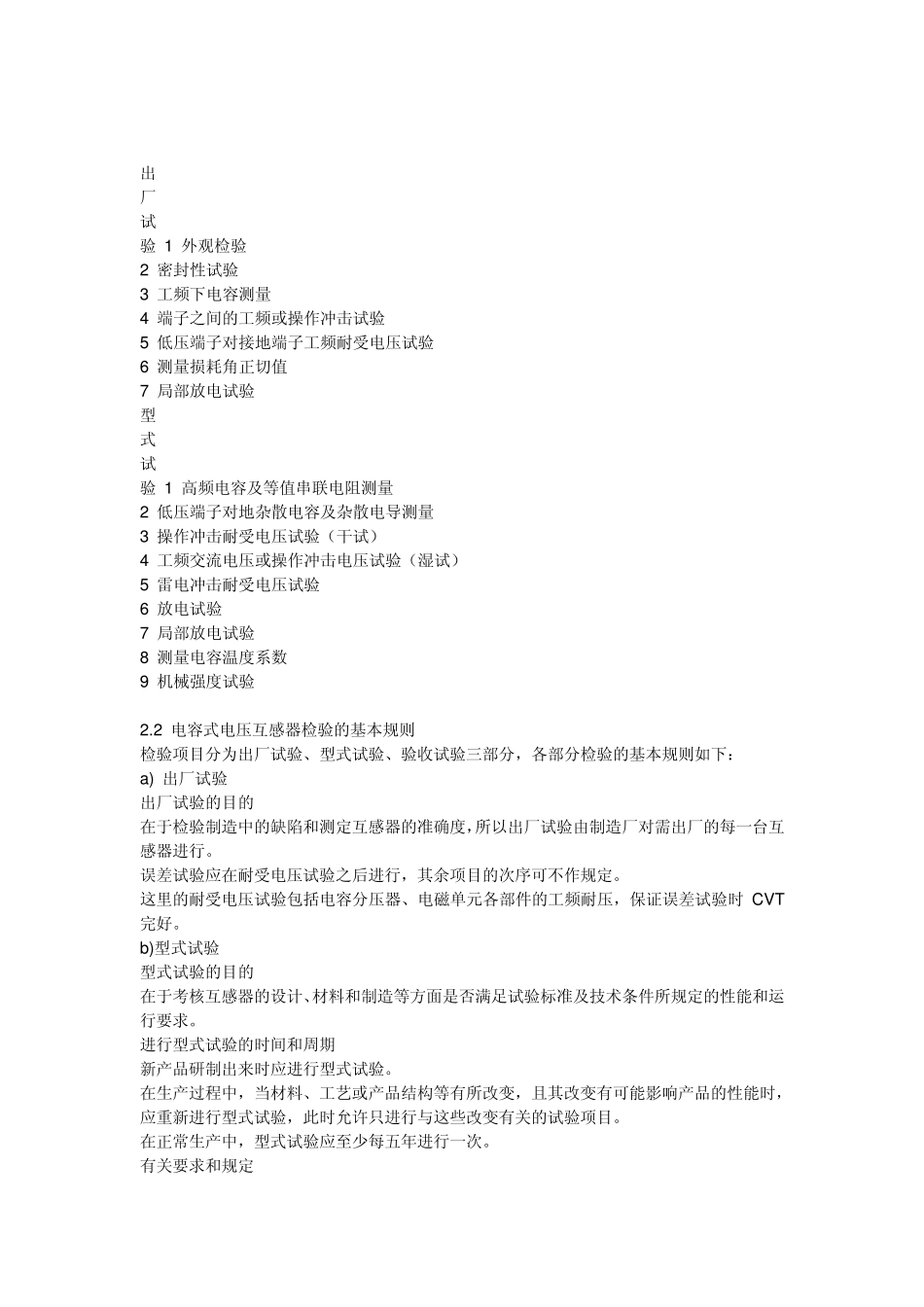 电流互感器温升_第3页