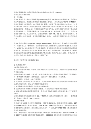 电流互感器温升