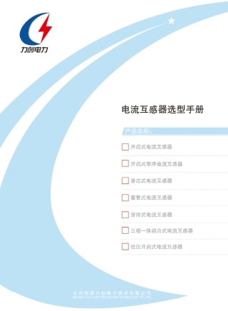 电流互感器文件