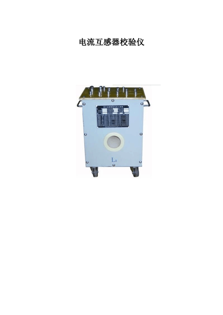 电流互感器校验仪使用说明_第1页