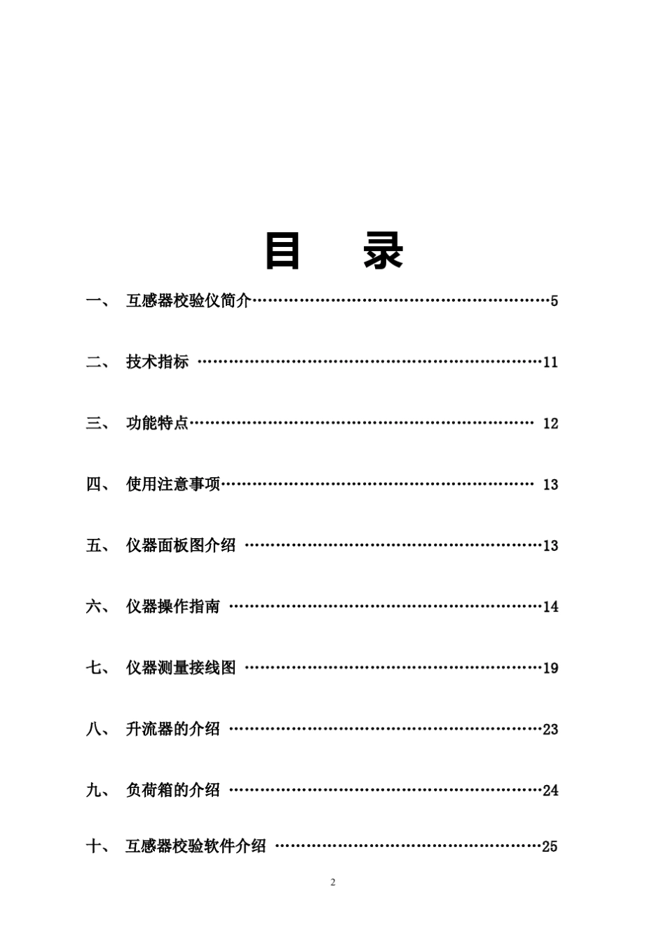 电流互感器校验仪使用说明_第2页