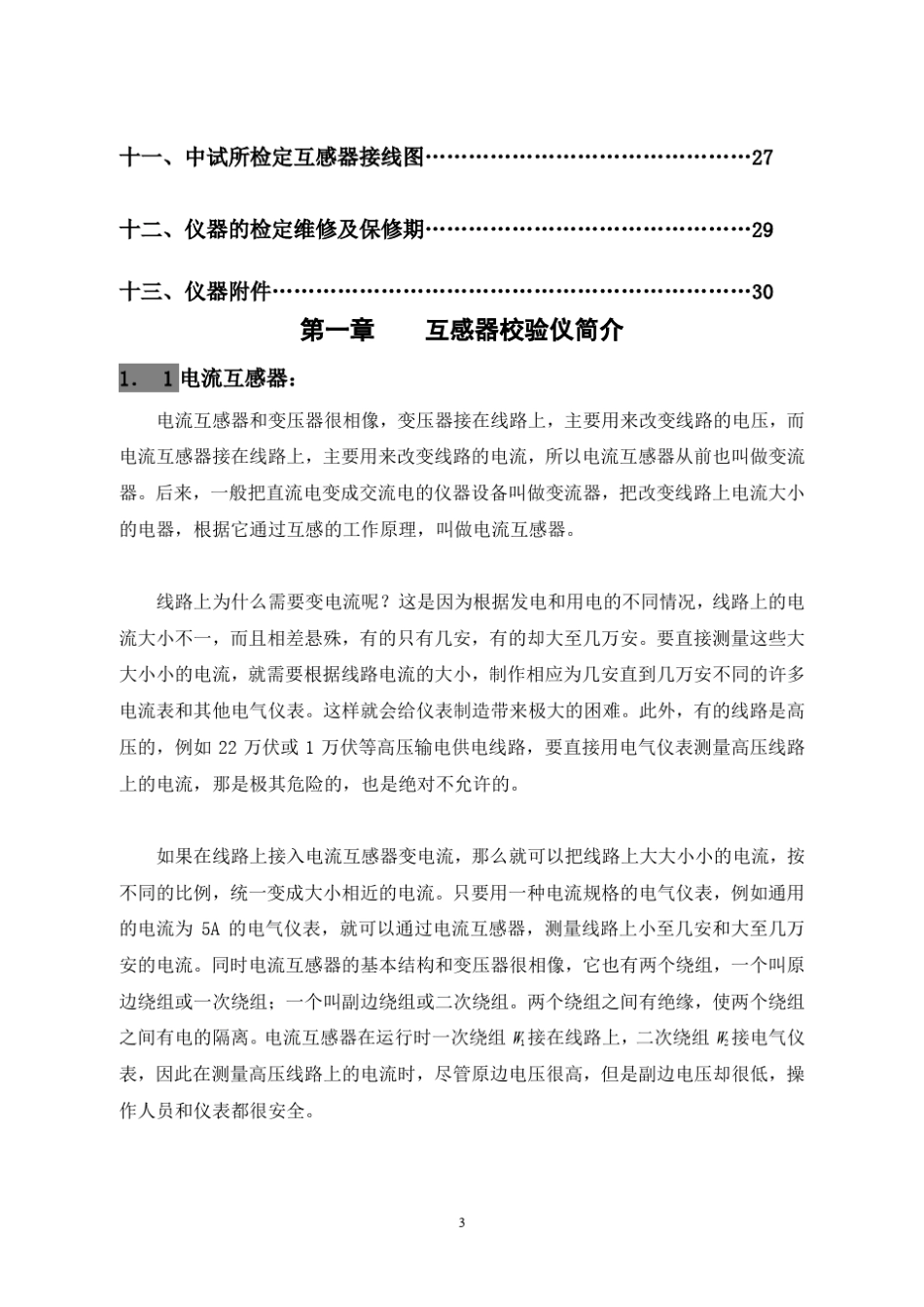电流互感器校验仪使用说明_第3页