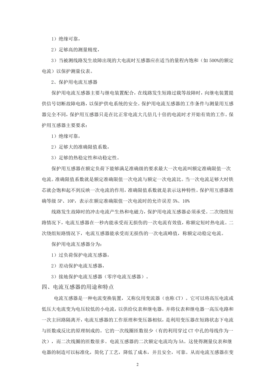 电流互感器的工作原理_第2页