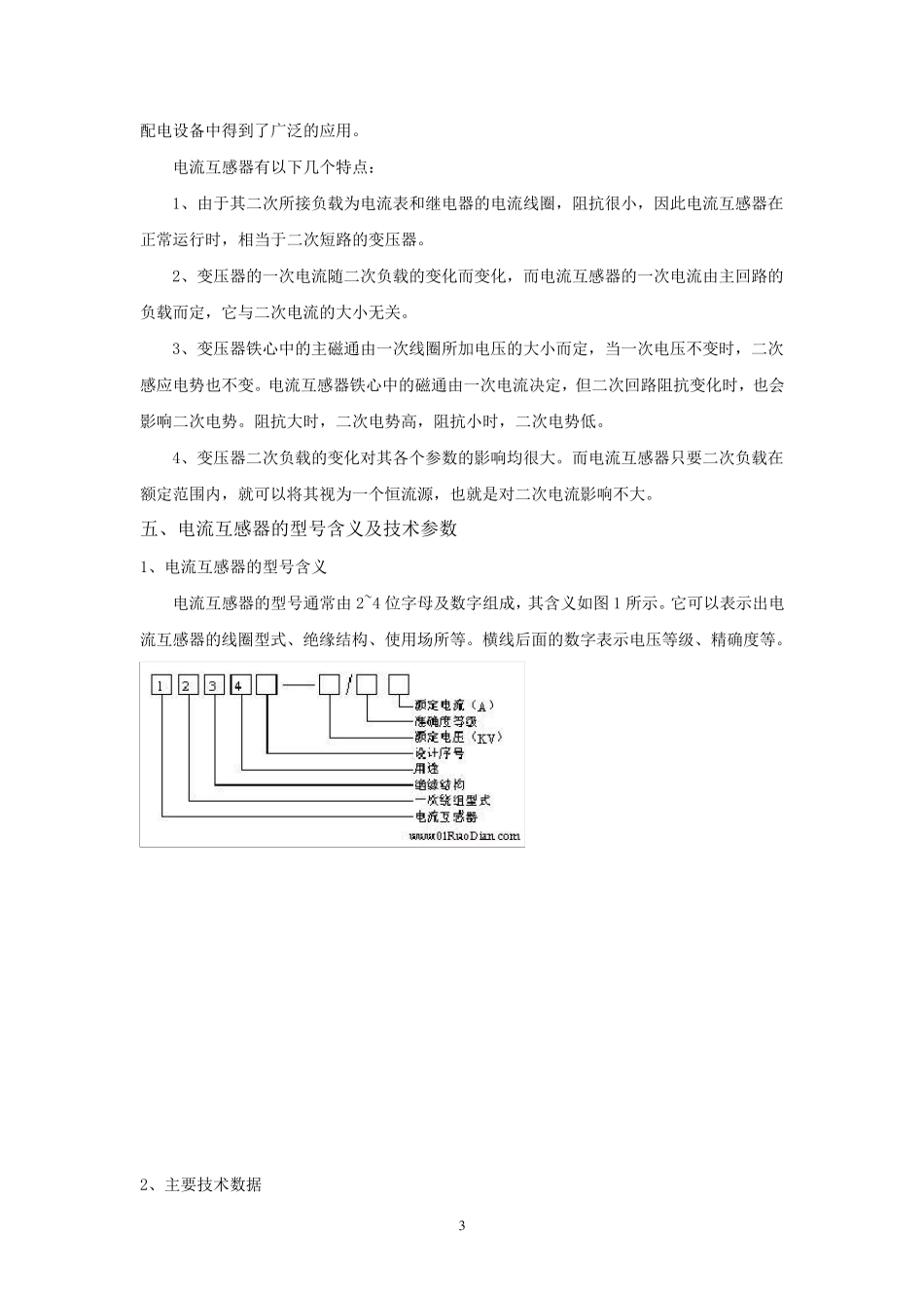 电流互感器的工作原理_第3页