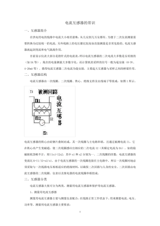 电流互感器的工作原理