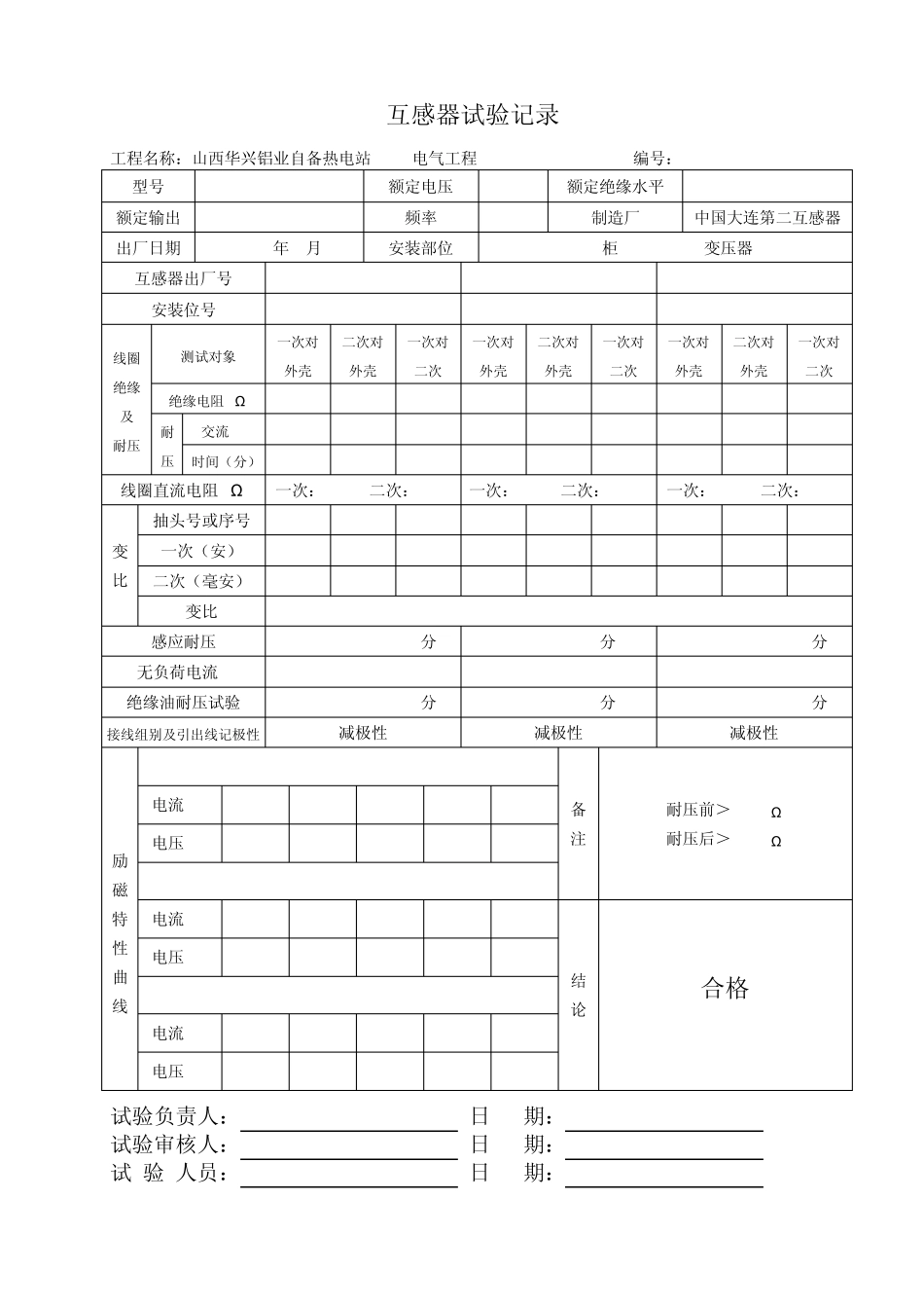 电流互感器现场试验报告_第2页