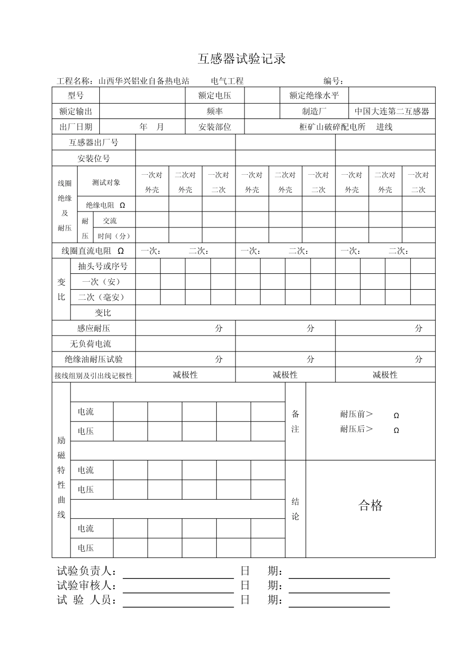 电流互感器现场试验报告_第3页