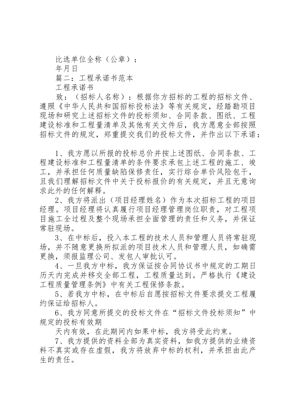 比选申请人承诺函_1_第2页