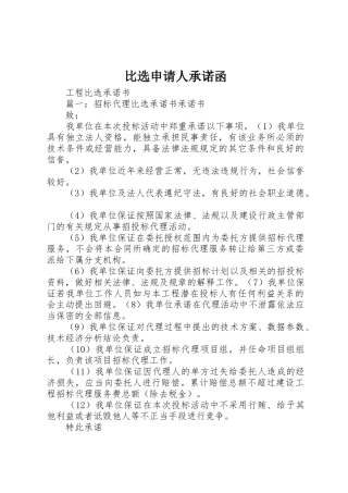 比选申请人承诺函_1