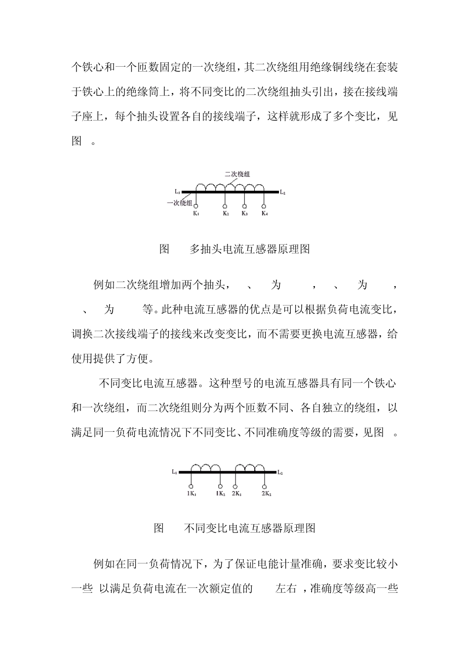 电流互感器简单易懂的原理讲解_第3页