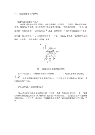 电流互感器简单易懂的原理讲解