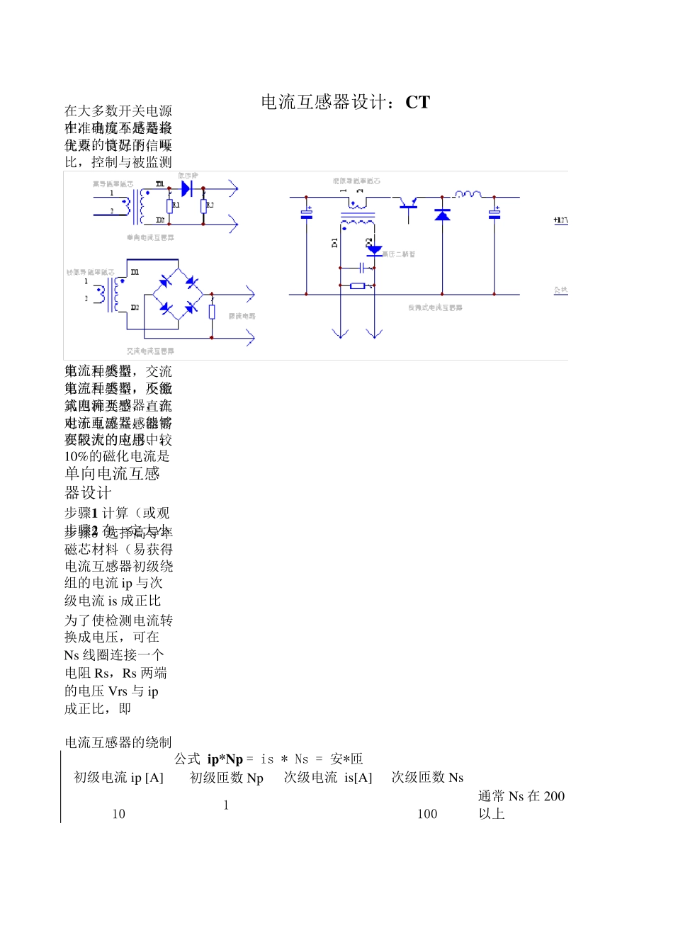 电流互感器设计_第1页