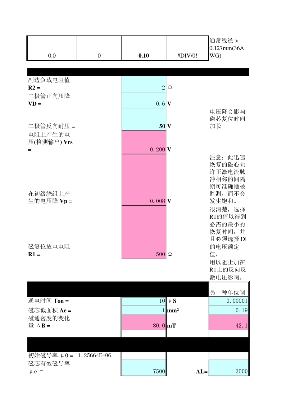 电流互感器设计_第2页