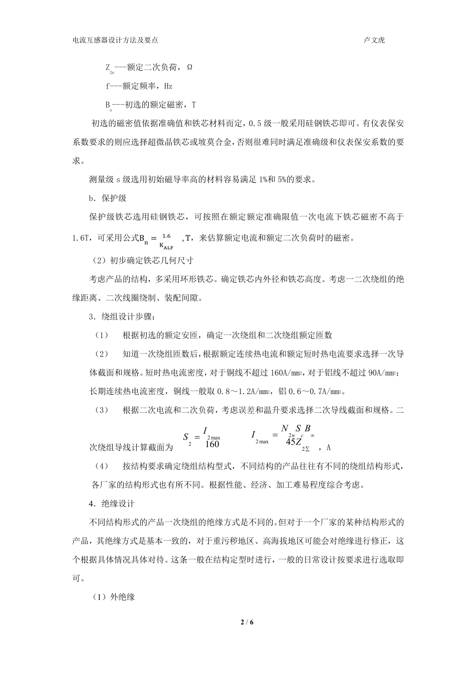 电流互感器设计方法及要点_第2页