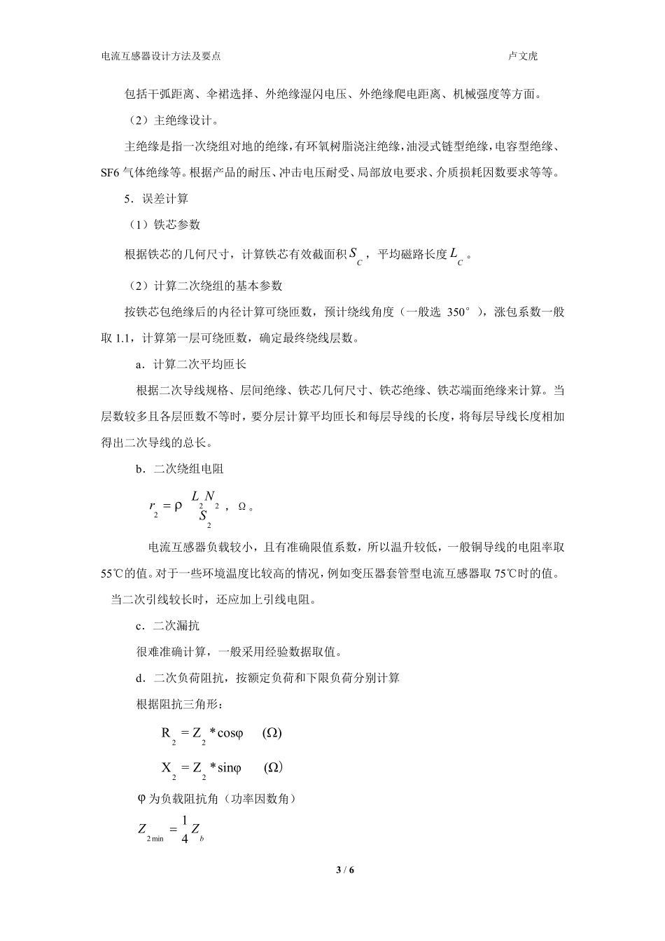 电流互感器设计方法及要点_第3页