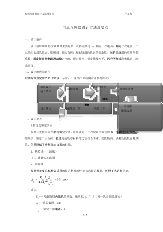 电流互感器设计方法及要点