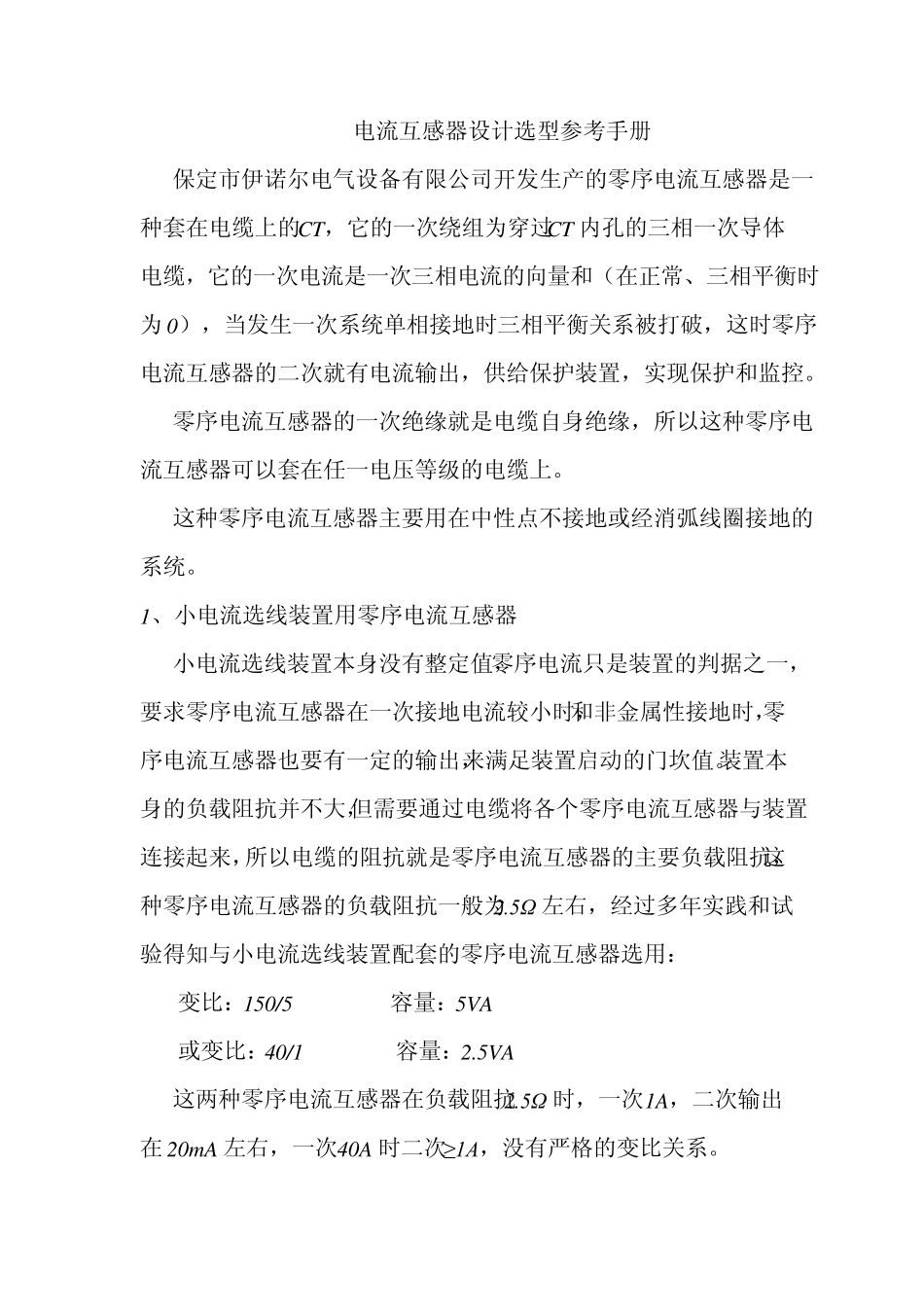 电流互感器设计选型参考手册_第1页
