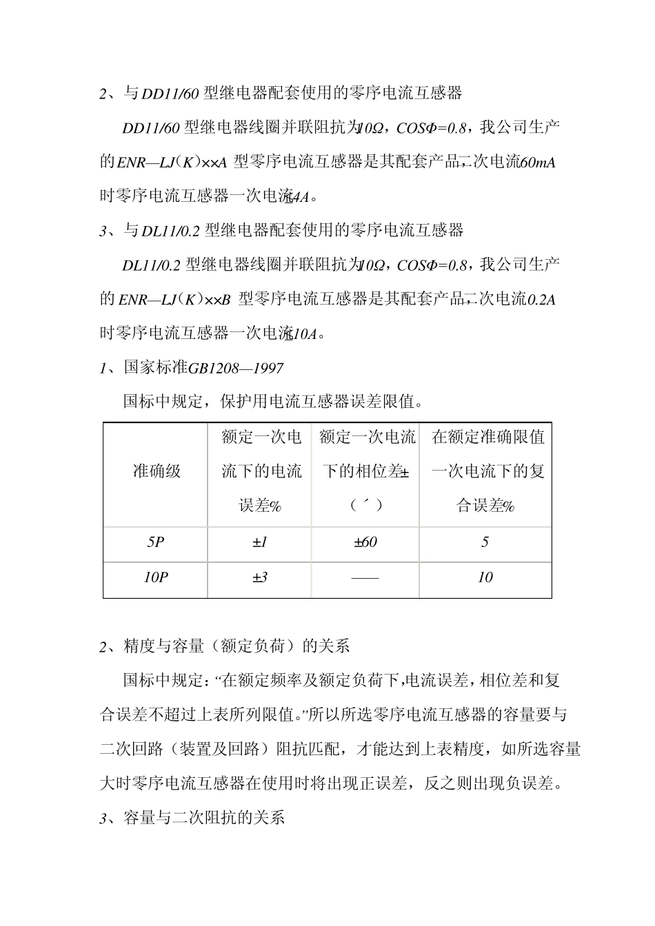 电流互感器设计选型参考手册_第2页