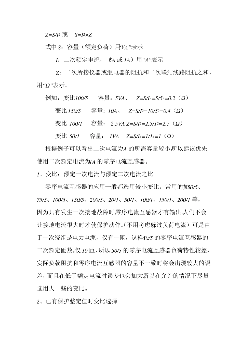 电流互感器设计选型参考手册_第3页