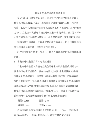 电流互感器设计选型参考手册